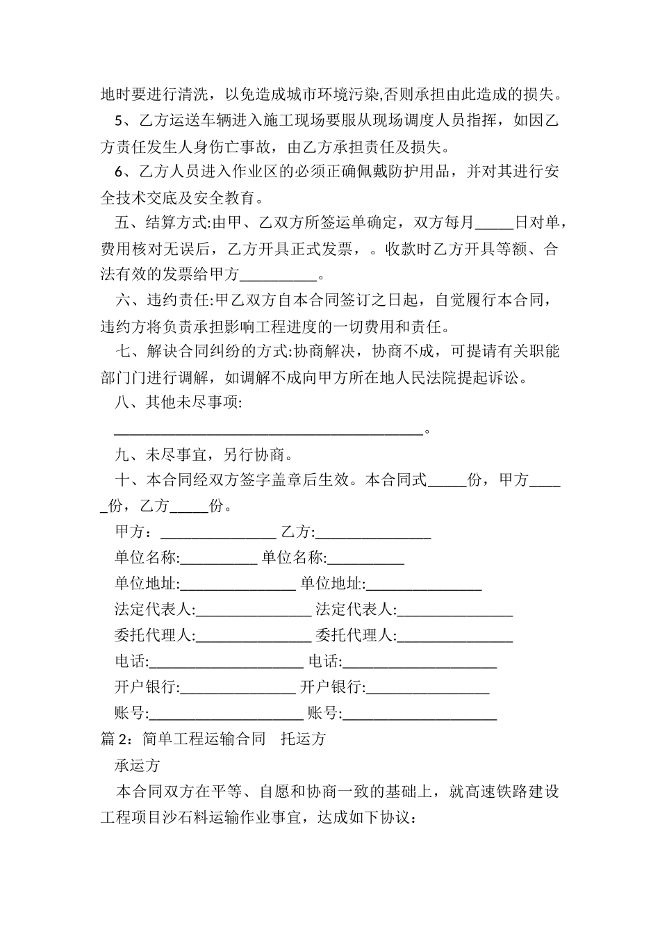 工程运输合同通用2024_第2页