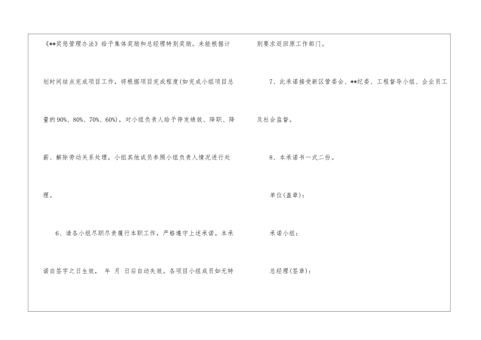 工程进度承诺书3篇_第3页