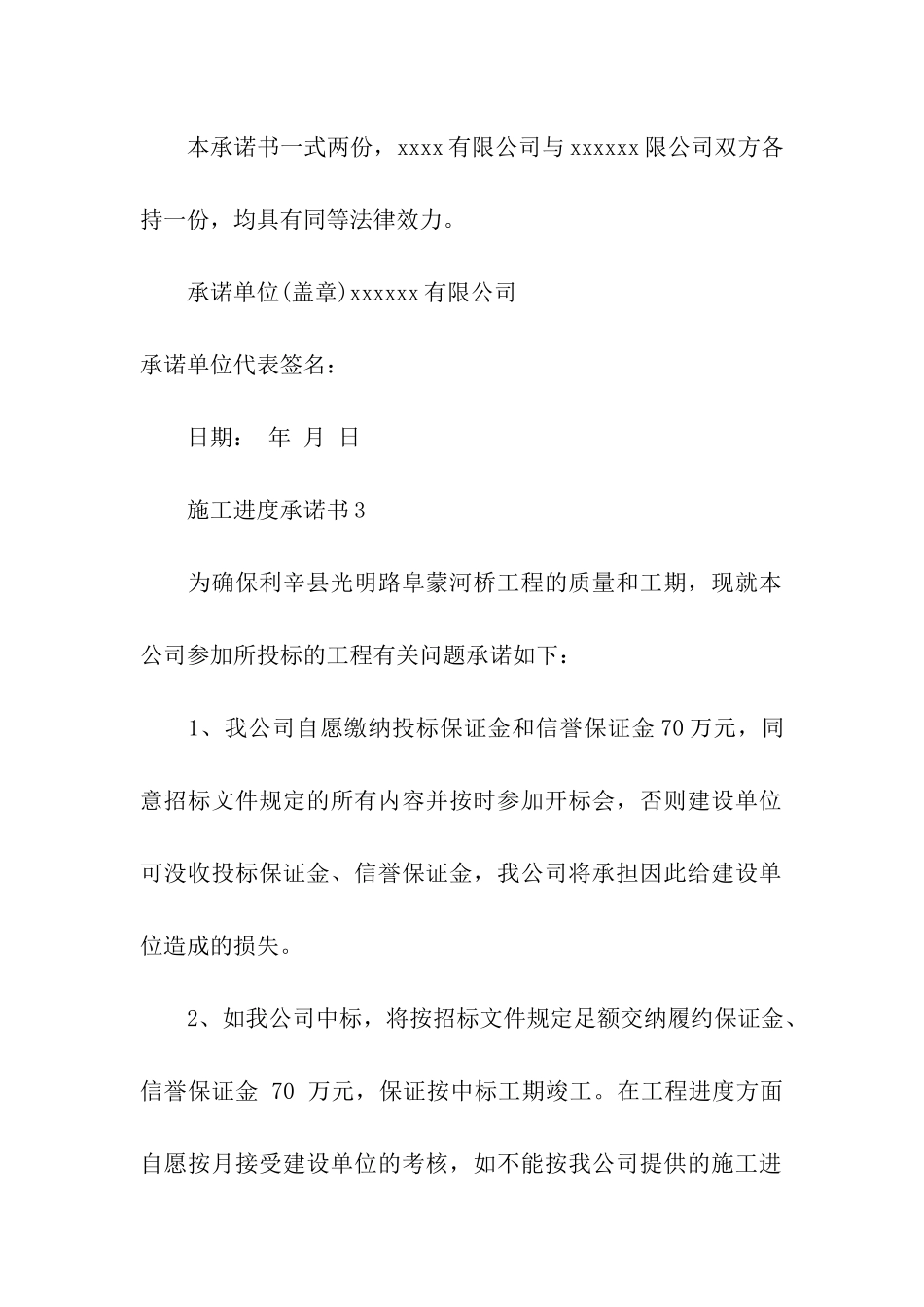 工程进度承诺书汇总五篇_第2页