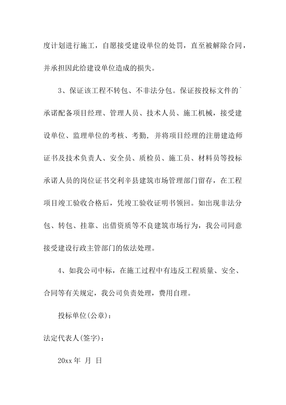 工程进度承诺书汇总五篇_第3页