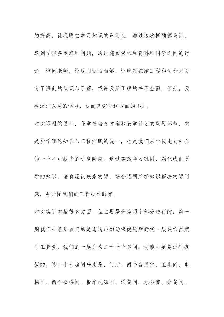工程造价专业实习总结-_第2页