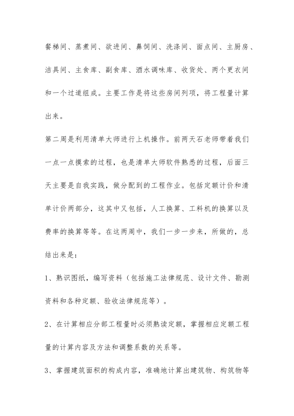 工程造价专业实习总结-_第3页