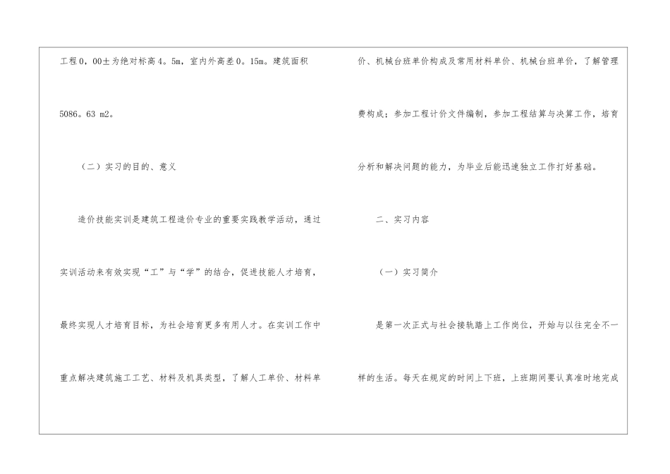 工程造价专业实习总结_第2页