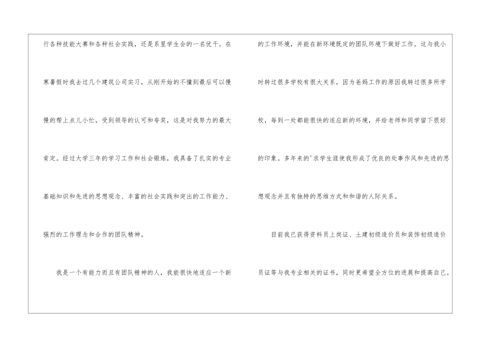 工程造价专业优秀求职信_第2页