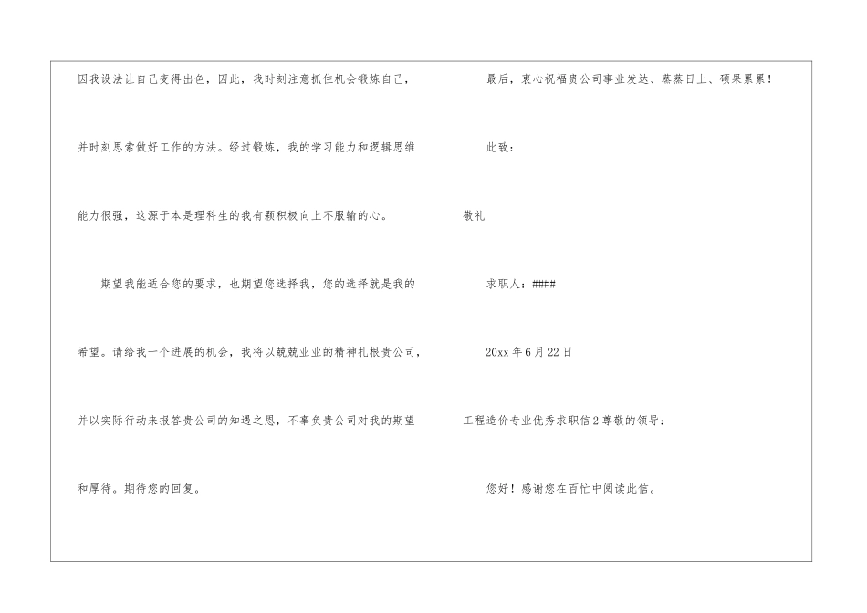 工程造价专业优秀求职信_第3页