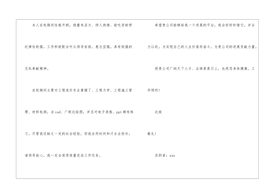 工程造价专业求职信_第2页