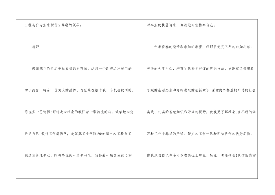 工程造价专业求职信_第3页