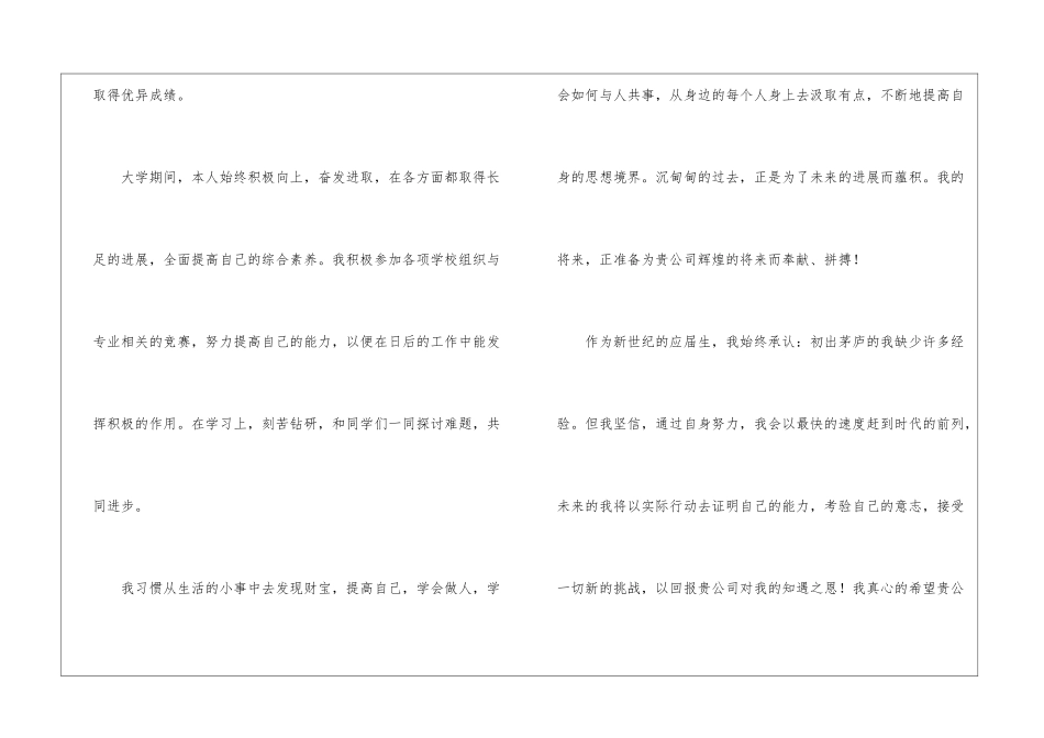 工程造价专业求职信3篇_第2页