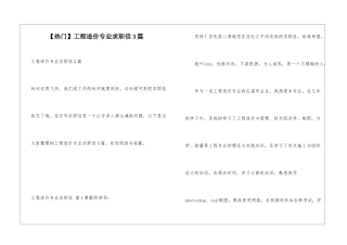 工程造价专业求职信3篇