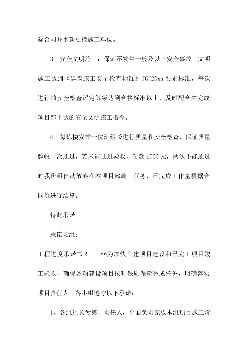 工程进度承诺书7篇_第2页