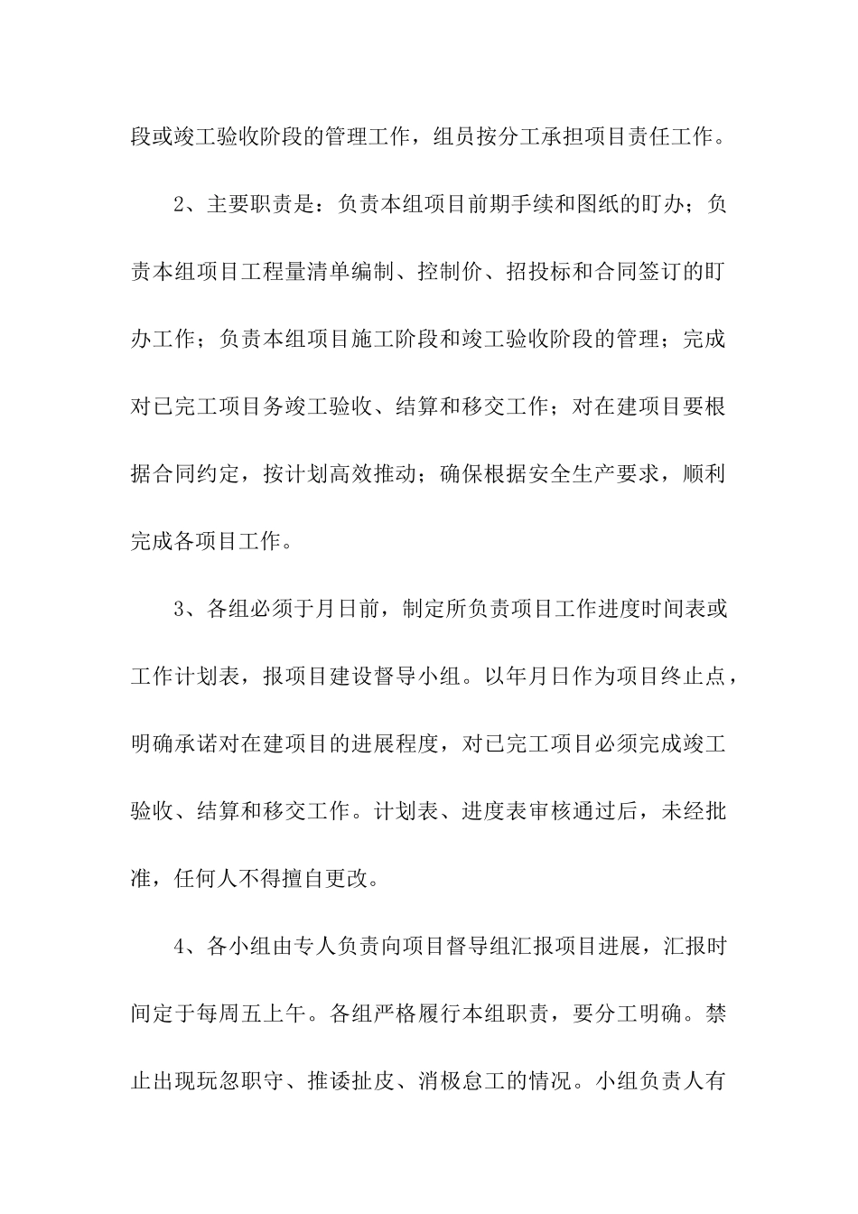 工程进度承诺书7篇_第3页