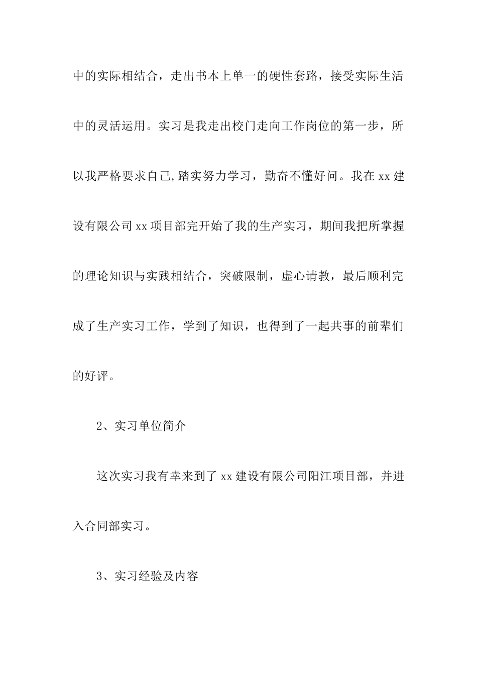 工程造价专业实习报告_第3页