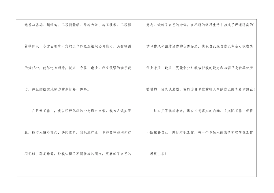 工程造价专业求职信三篇_第2页