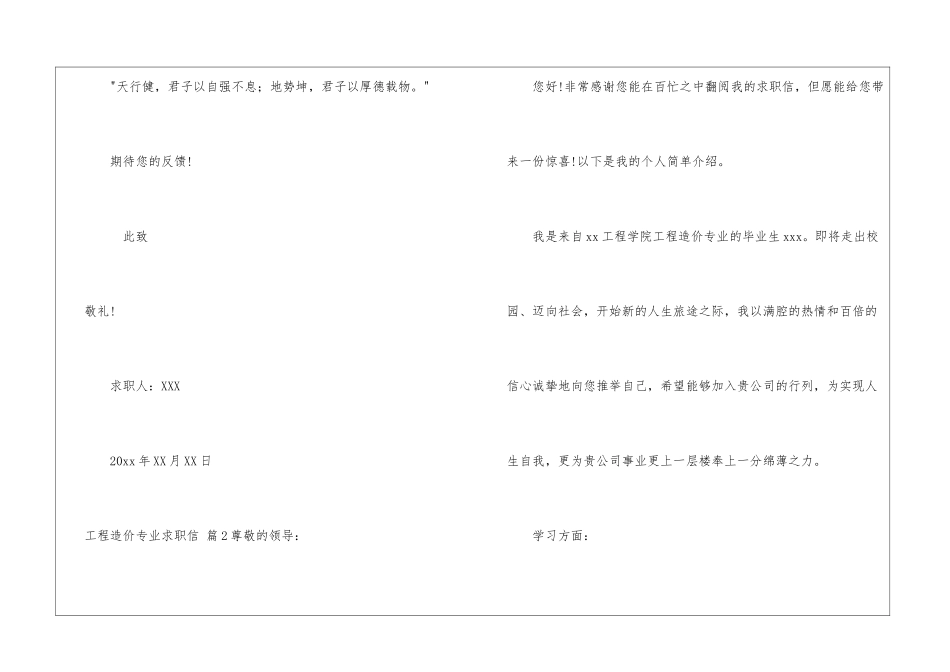 工程造价专业求职信三篇_第3页