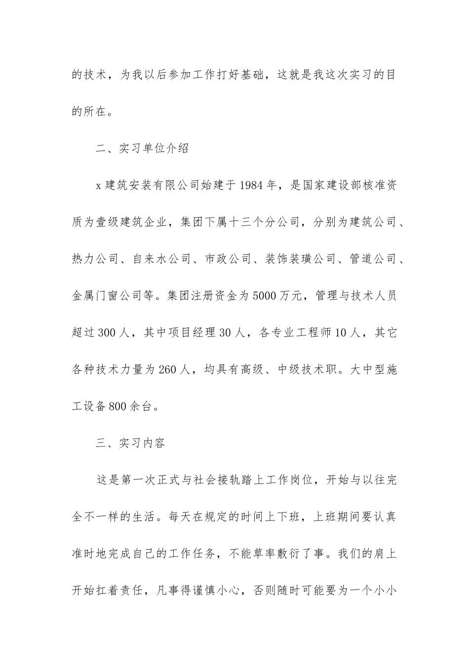 工程造价专业实习报告(实用13篇)_第2页