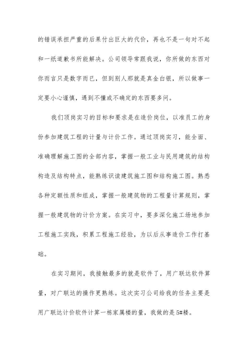 工程造价专业实习报告(实用13篇)_第3页