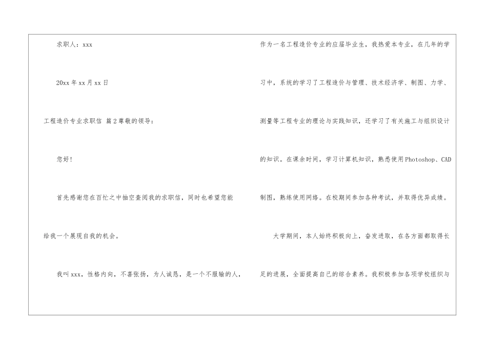 工程造价专业求职信汇总九篇_第3页