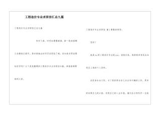 工程造价专业求职信汇总九篇