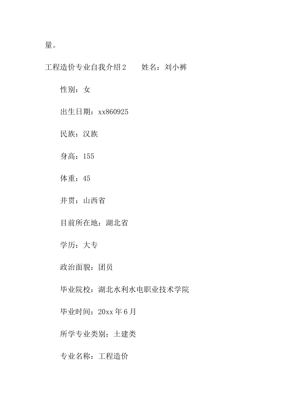 工程造价专业自我介绍_第2页