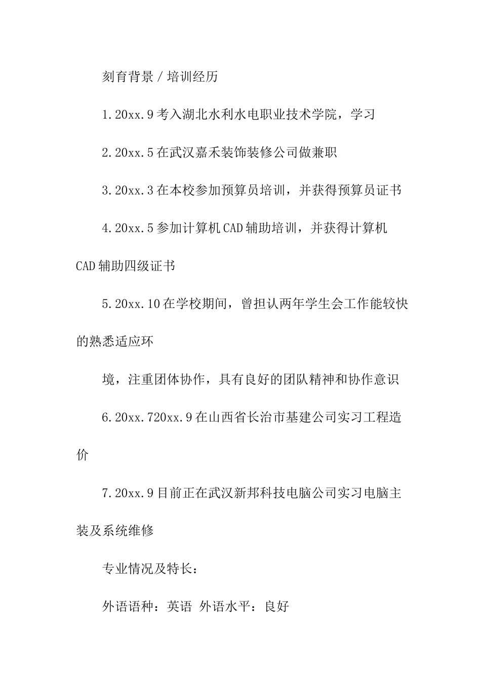 工程造价专业自我介绍_第3页