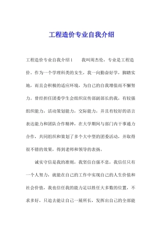 工程造价专业自我介绍