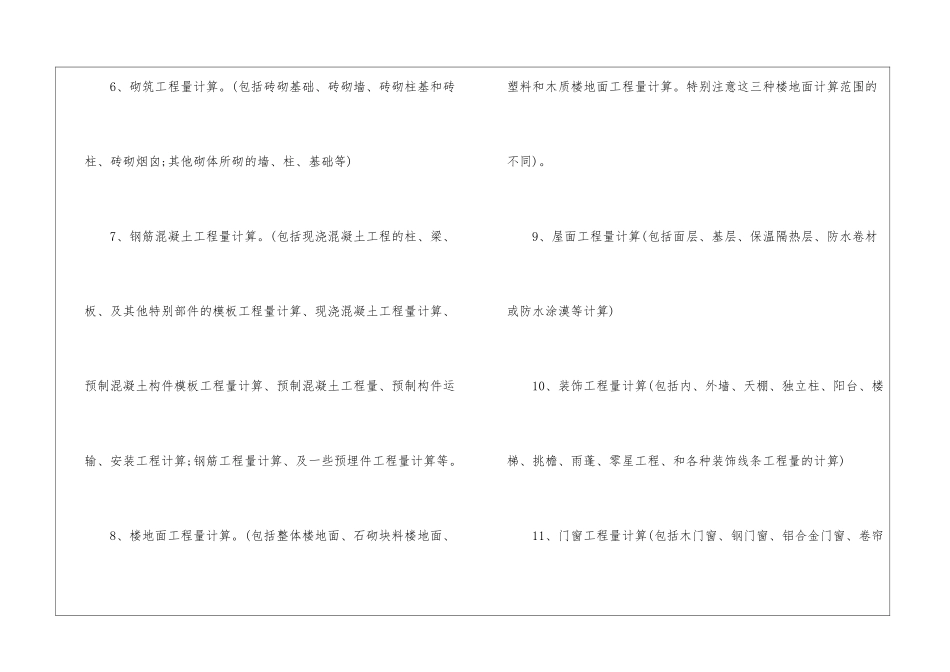 工程造价专业毕业实习计划_第3页