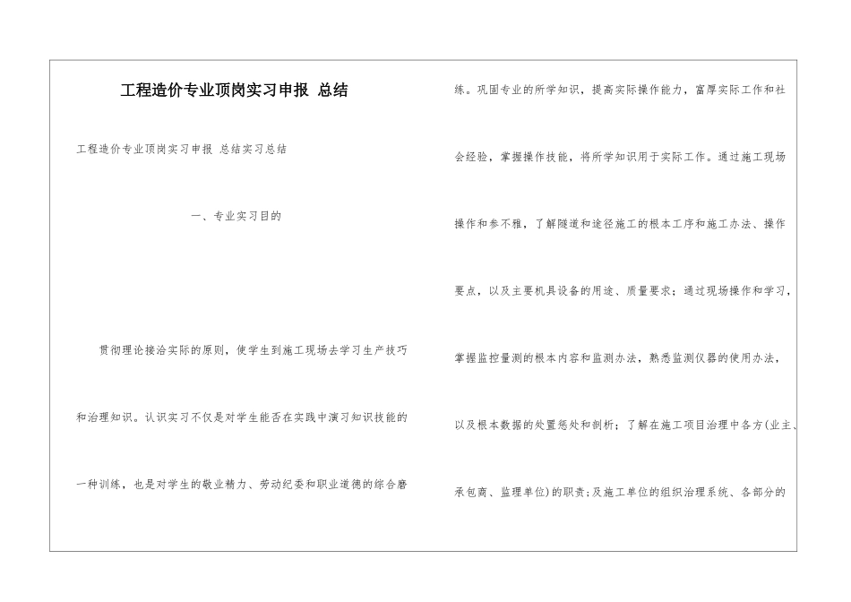 工程造价专业顶岗实习申报-总结_第1页