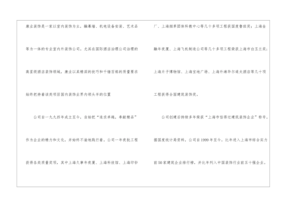 工程造价专业顶岗实习申报-总结_第3页
