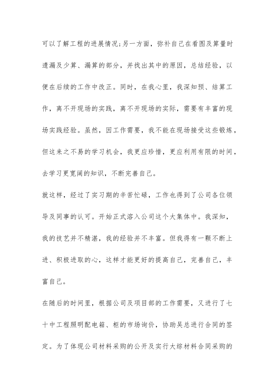 工程造价个人实习总结-_第2页