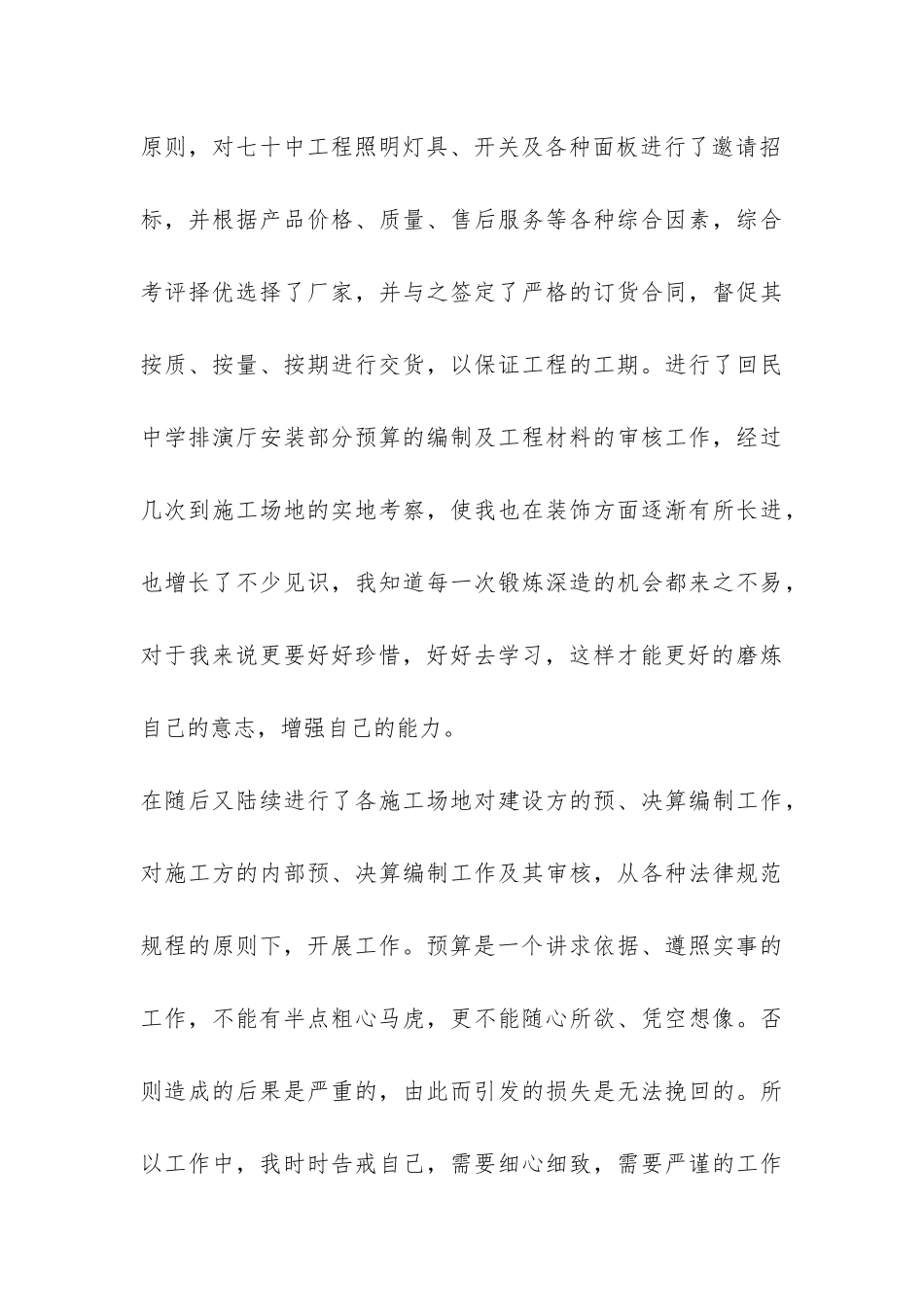 工程造价个人实习总结-_第3页