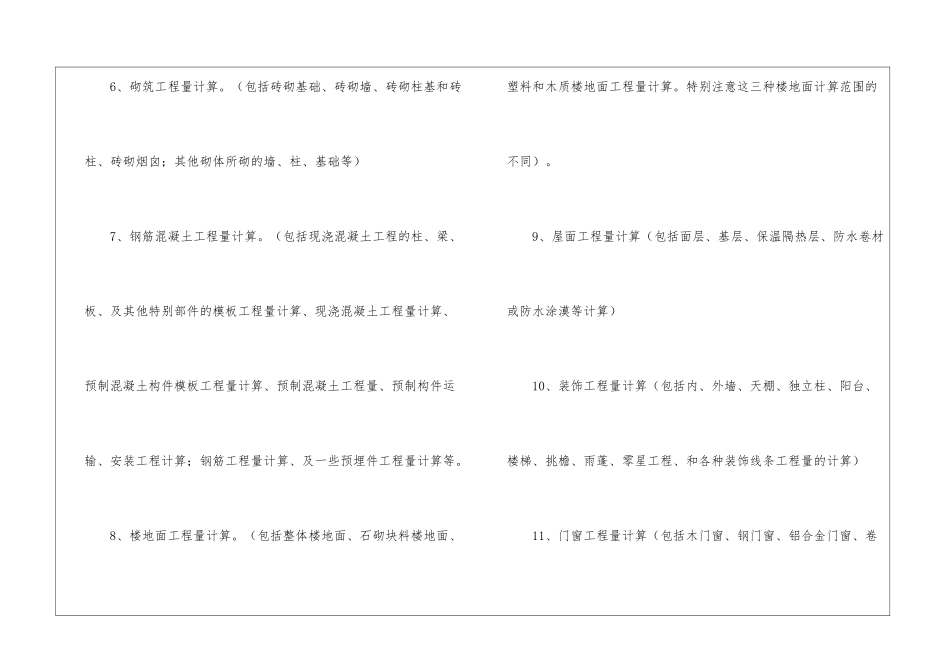 工程造价专业毕业实习工作计划_第3页