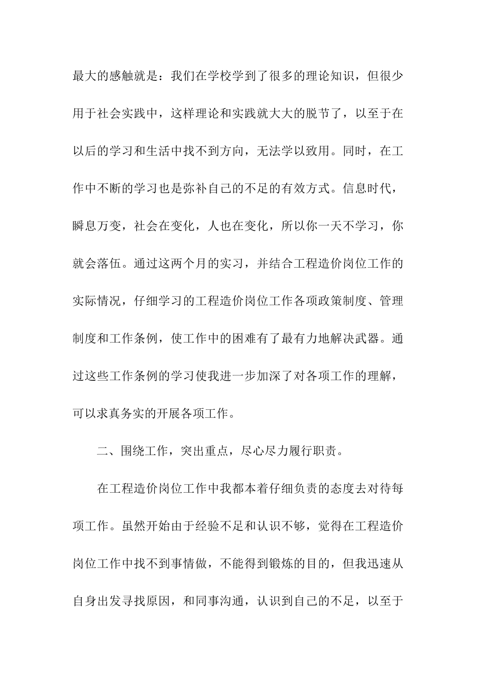工程造价公司实习总结_第2页