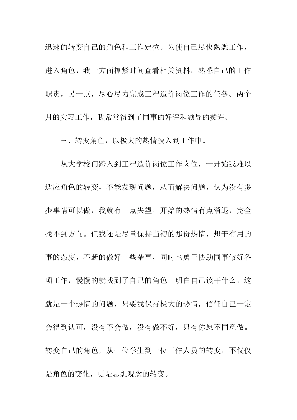 工程造价公司实习总结_第3页