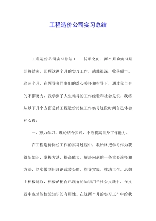 工程造价公司实习总结