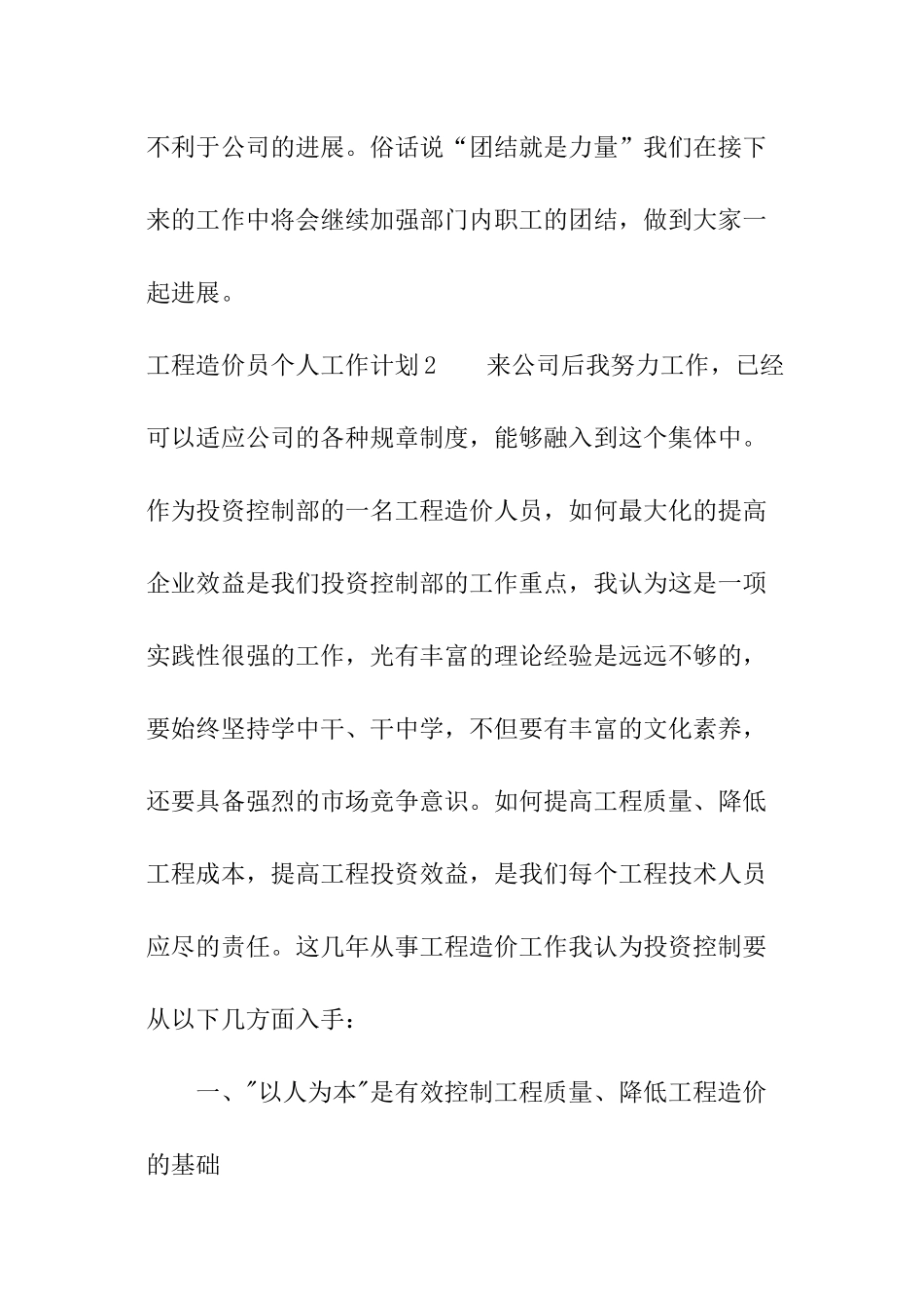 工程造价员个人工作计划_第3页