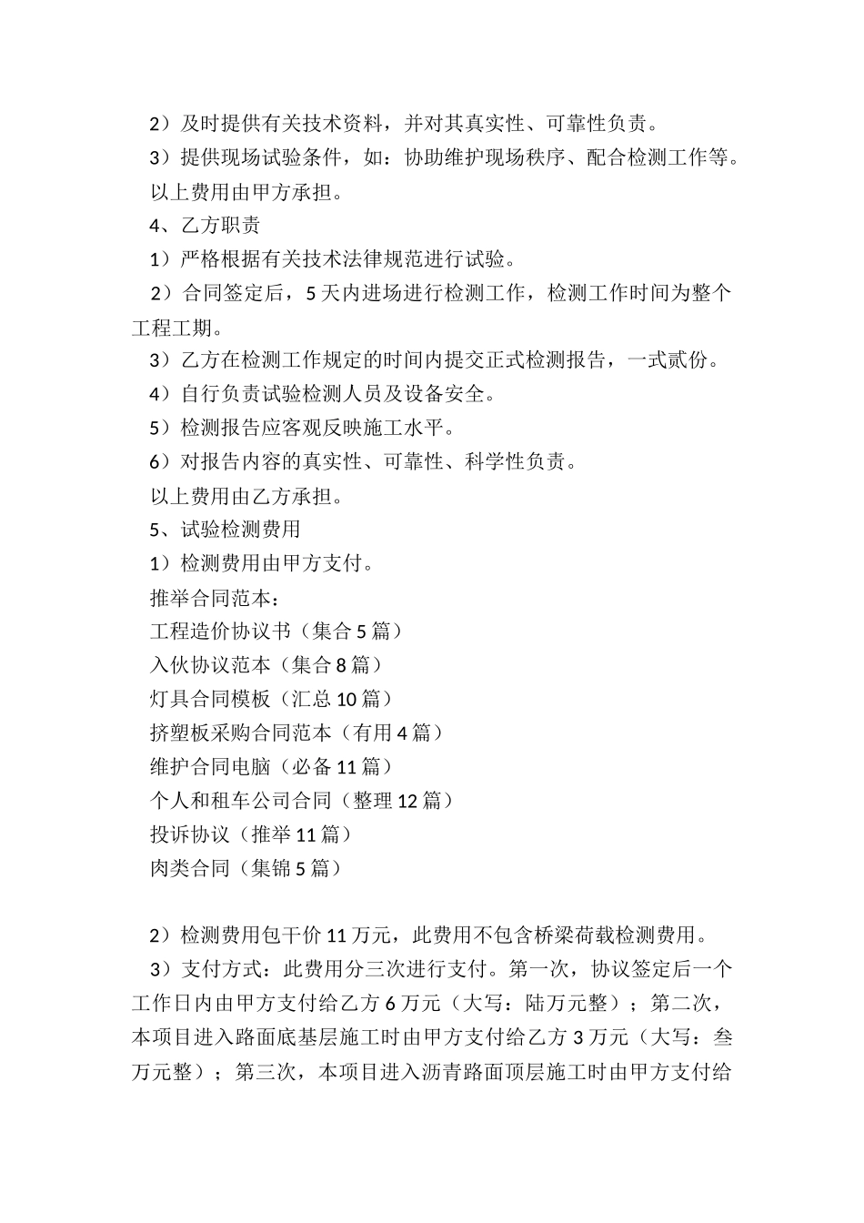 工程造价协议书_第2页