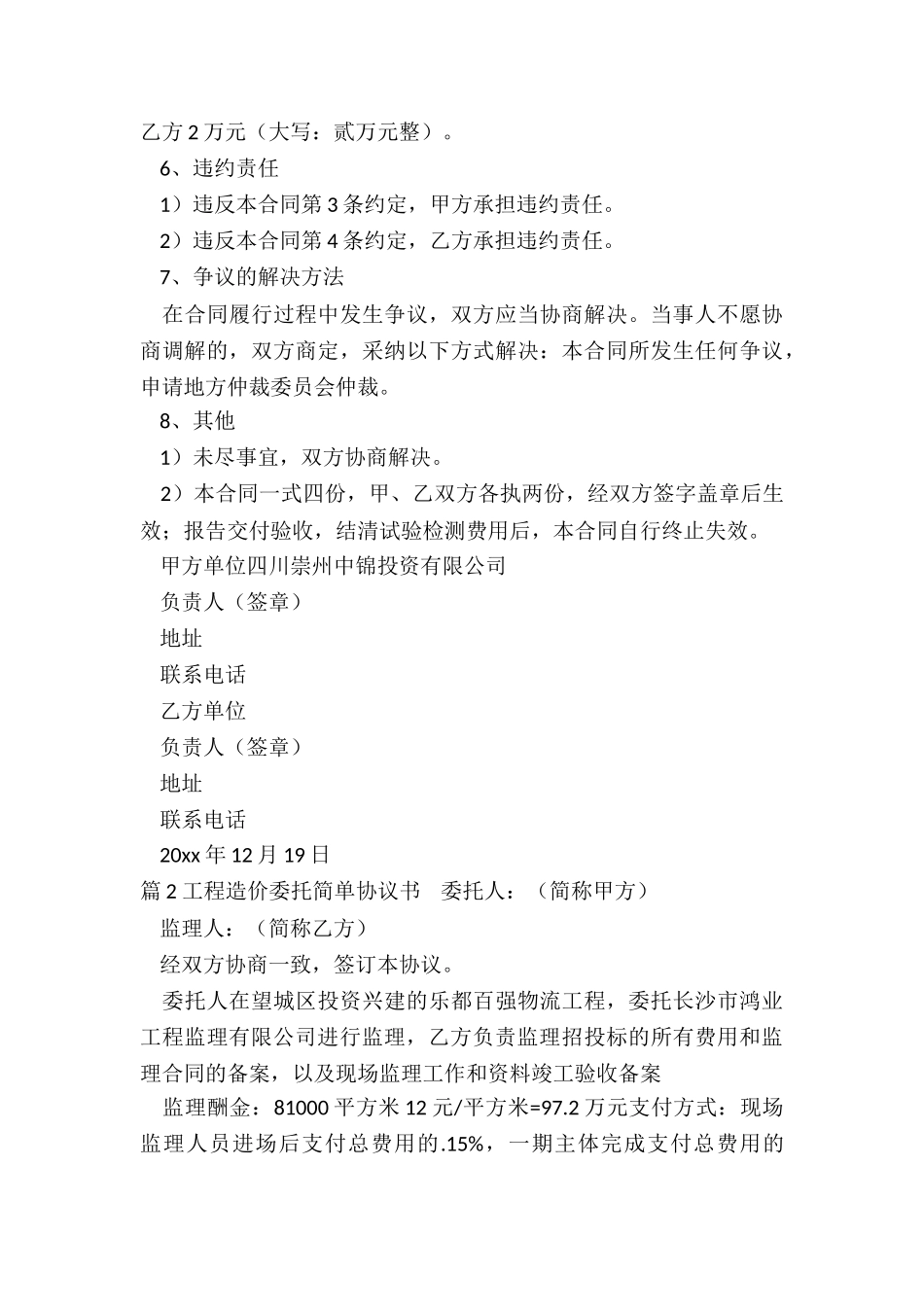 工程造价协议书_第3页