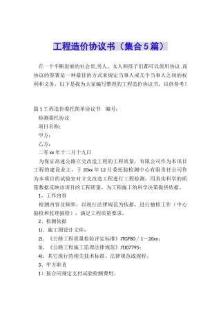 工程造价协议书