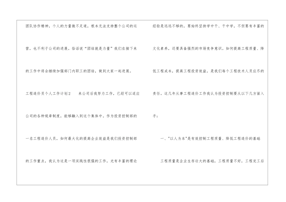 工程造价员个人工作计划5篇_第3页
