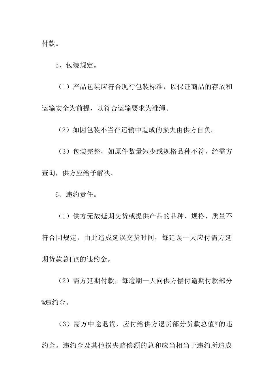 工程造价咨询合同范本_第3页