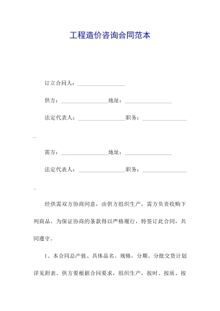 工程造价咨询合同范本