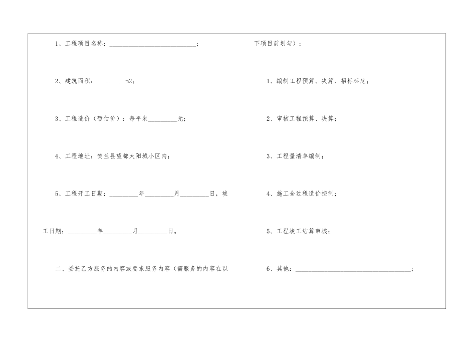 工程造价咨询委托合同_第2页