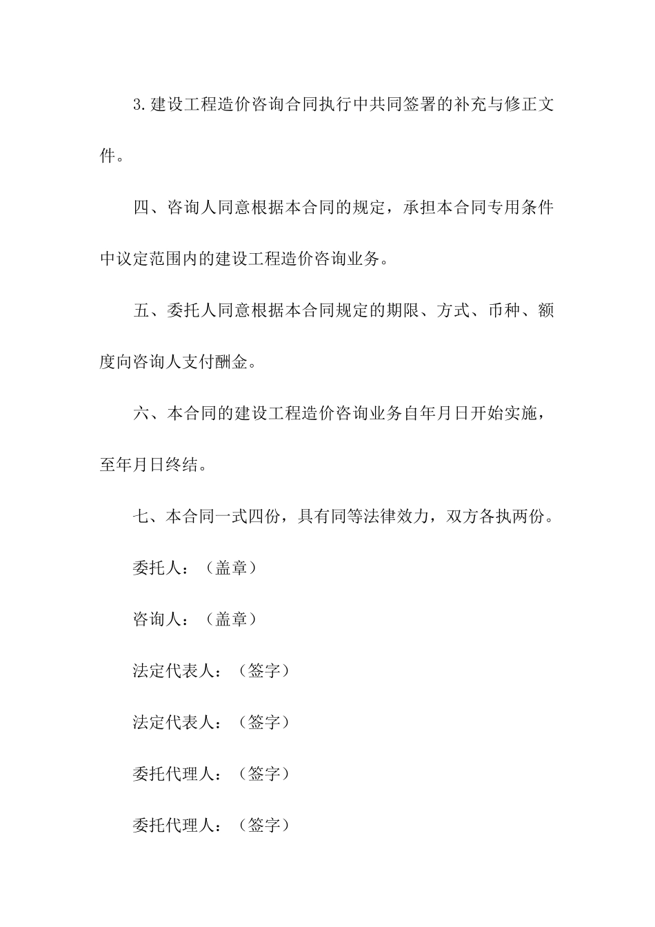 工程造价咨询合同最新版_第2页