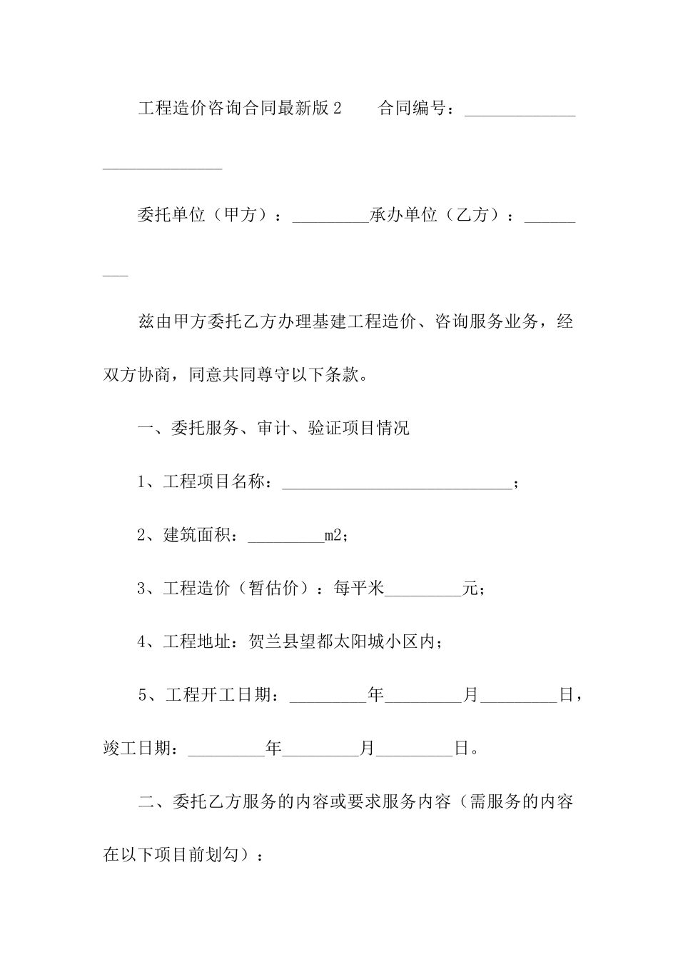 工程造价咨询合同最新版_第3页