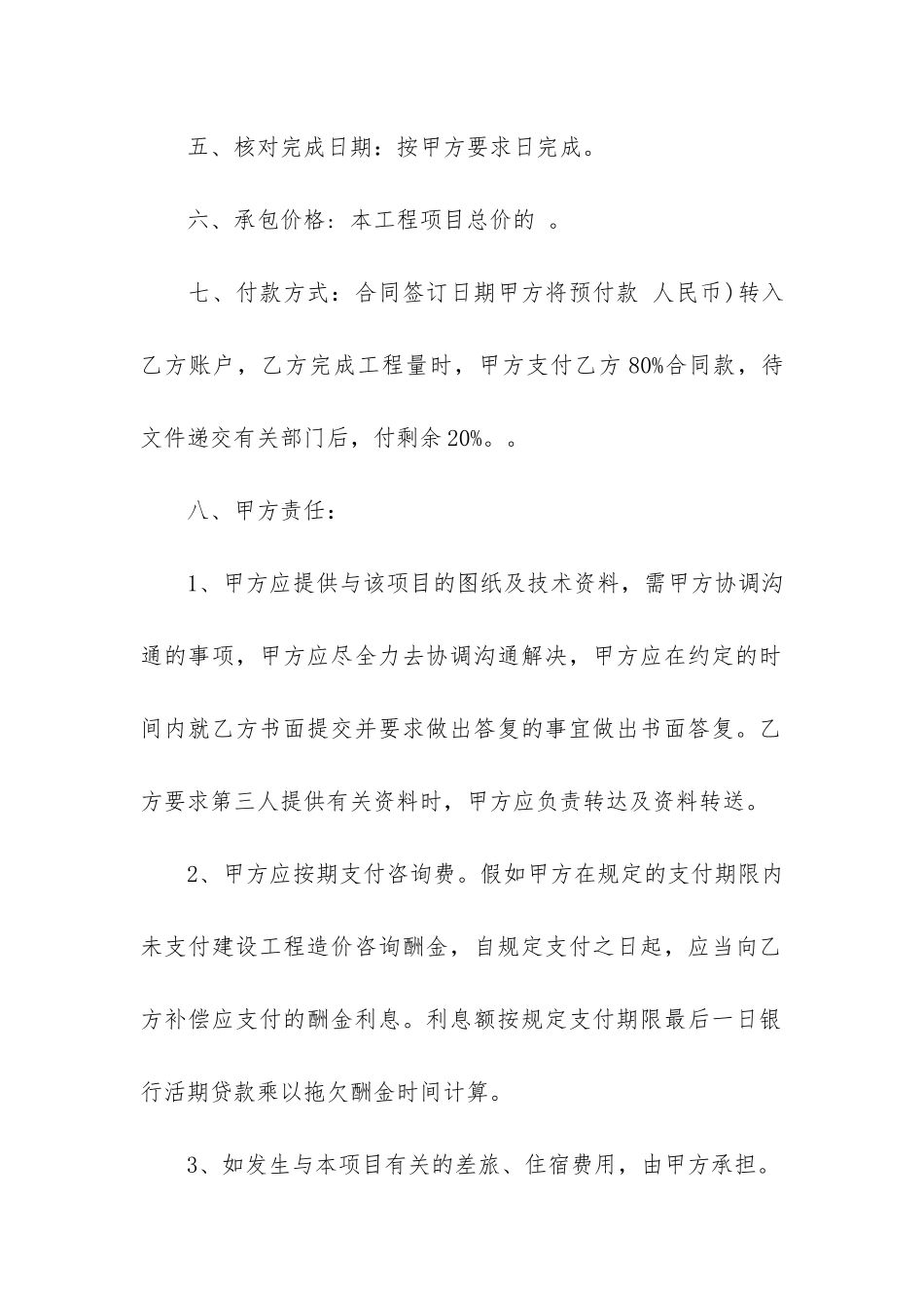 工程造价咨询委托合同3篇-造价咨询委托协议书_第2页