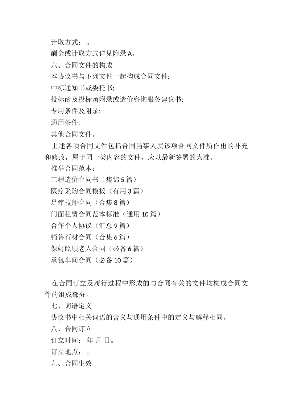 工程造价合同书_第2页