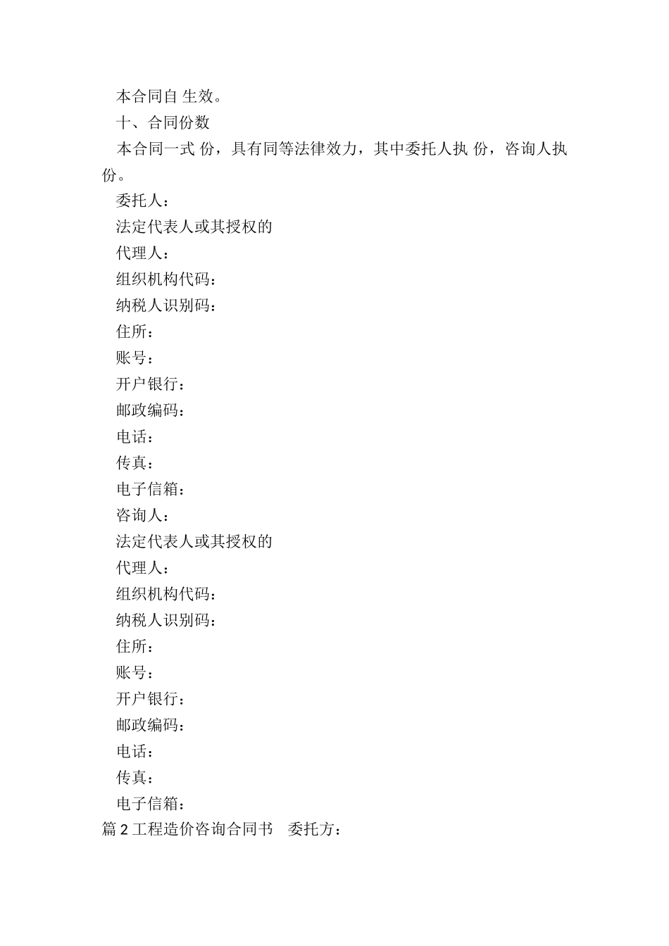 工程造价合同书_第3页