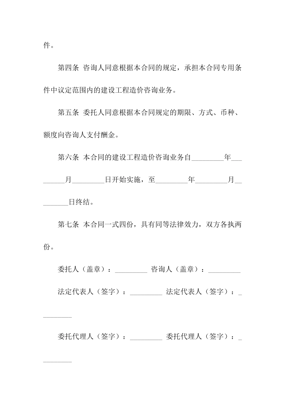 工程造价合同范本_第2页