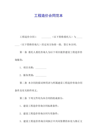 工程造价合同范本