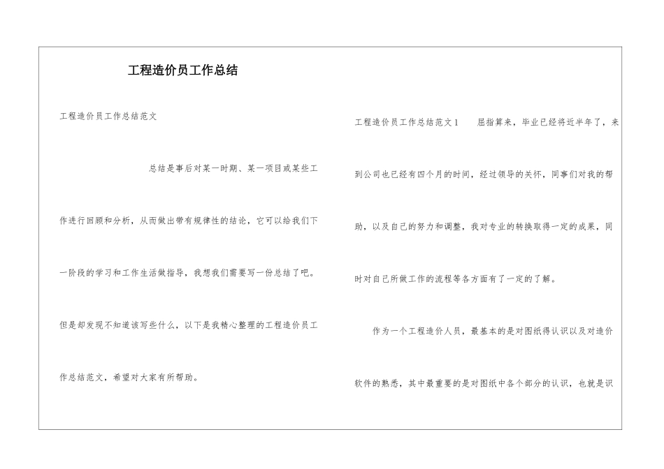 工程造价员工作总结_第1页